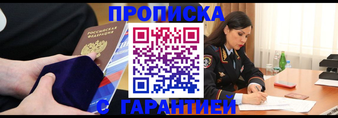 прописка в Эртили